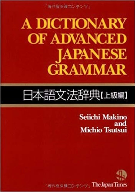 3 Best Advanced Japanese Grammar Books in 2022 (Japanese Tutor-Reviewed) 2