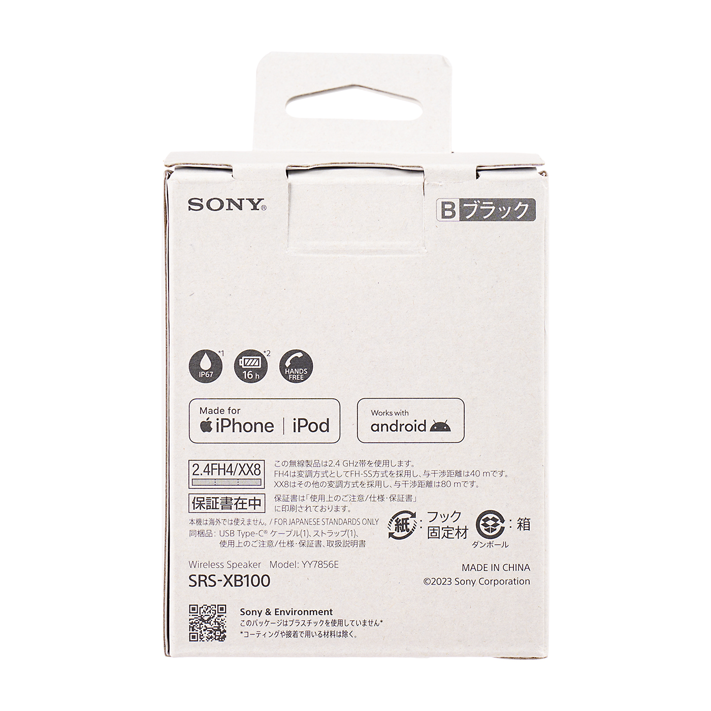 SRS-XB100-BC 6