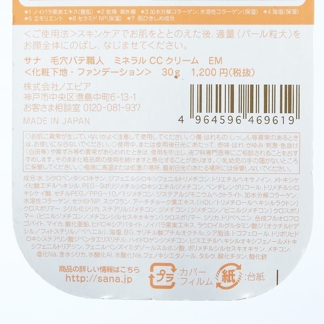 Keana Putty Shokunin Mineral CC Cream Enrich Moist 2