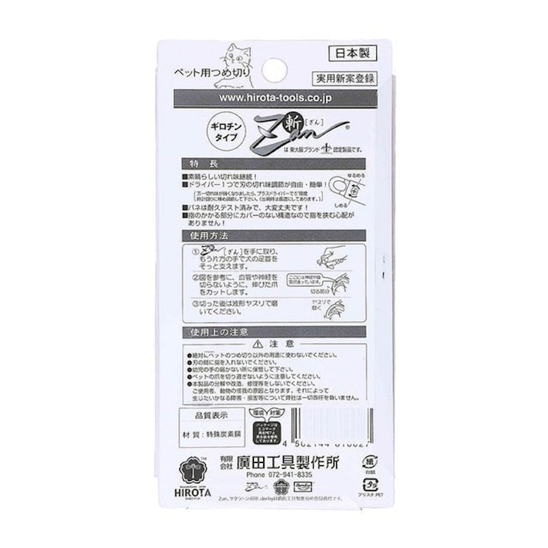 ZAN Guillotine Clipper (Small) 4