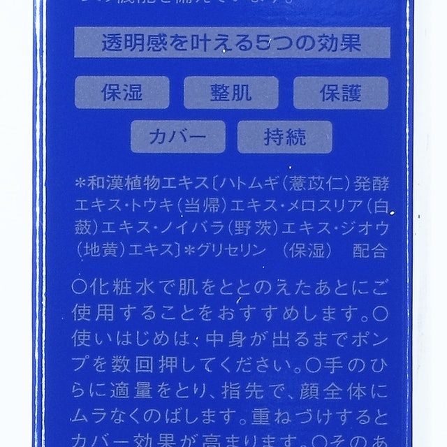 Sekkisei White CC Cream 2