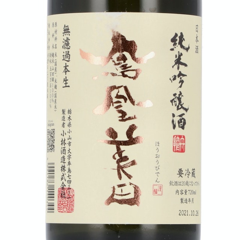 Hou Ou Biden Junmai Ginjo Unfiltered Raw Sake 3