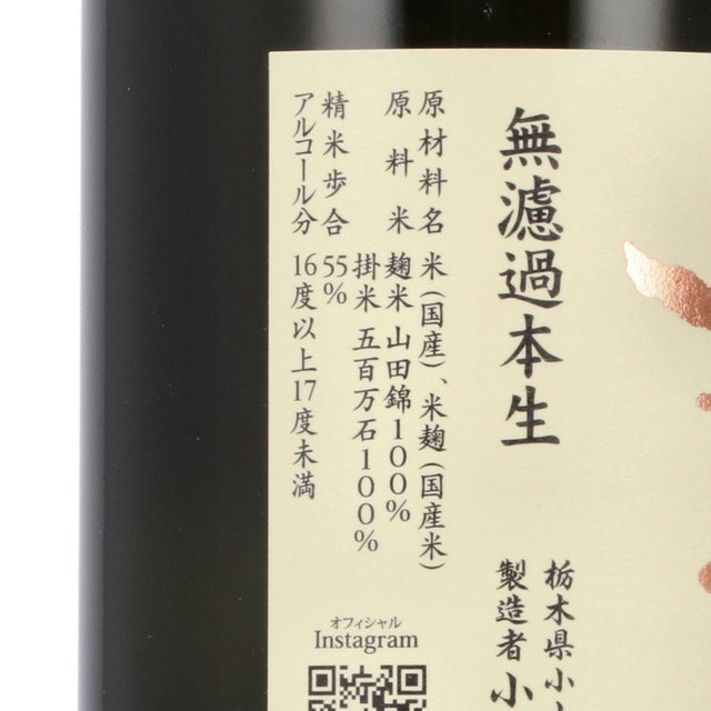Hou Ou Biden Junmai Ginjo Unfiltered Raw Sake 4