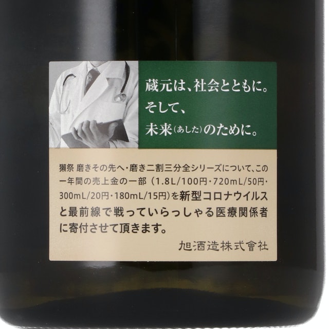 Dassai Junmai Daiginjo 23 4