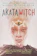 Nnedi Okorafor 1
