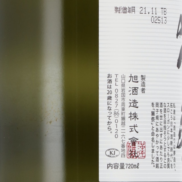 Dassai Junmai Daiginjo 45 5