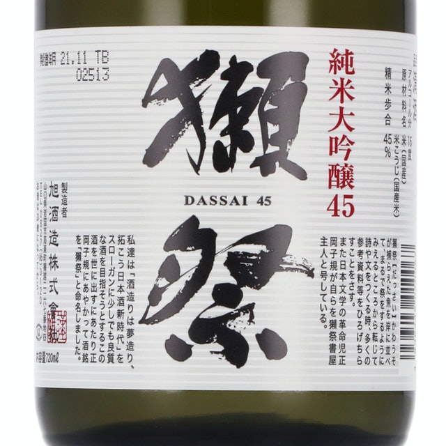 Dassai Junmai Daiginjo 45 3
