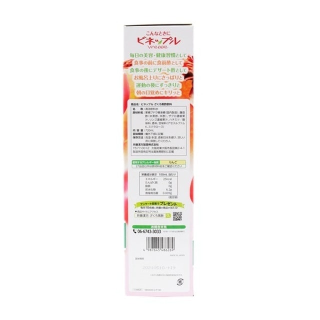 Vinepple Pomegranate Black Vinegar Drink 7