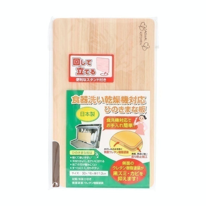 Dishwasher-Safe Dryer-Safe Hinoki Cutting Board (With Stand) 2