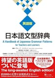 3 Best Advanced Japanese Grammar Books in 2022 (Japanese Tutor-Reviewed) 1