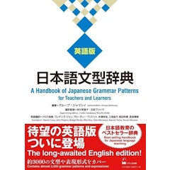 A Handbook of Japanese Grammar Patterns for Teachers and Learners