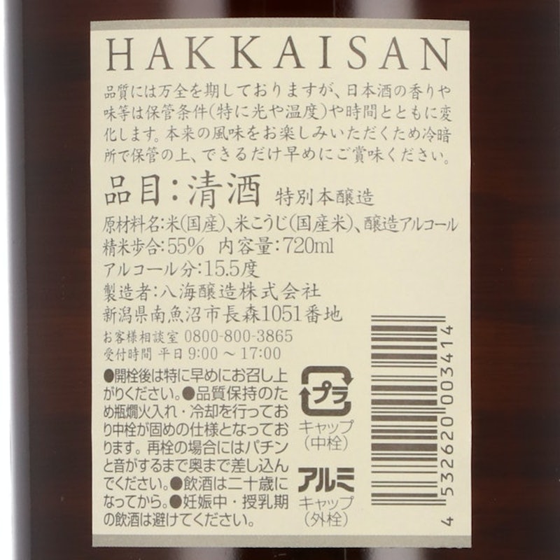 Hakkaisan Tokubetsu Honjozo 5
